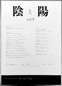 陰と陽 vol.9,山口聡一郎,