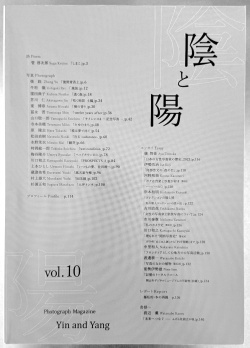 陰と陽 vol.10,山口聡一郎,