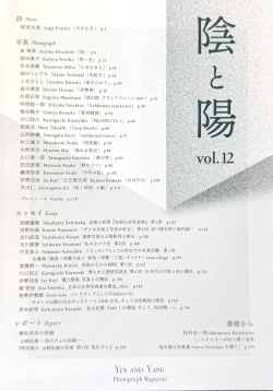 写真誌「陰と陽 Vol.12」