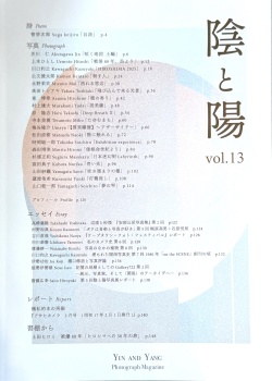 写真誌「陰と陽 Vol.13」