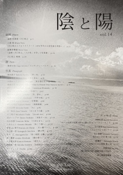 写真誌「陰と陽 Vol.14」