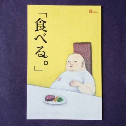 「食べる」石井みつこ作品集