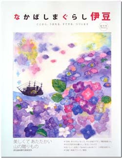 なかばしまぐらし伊豆