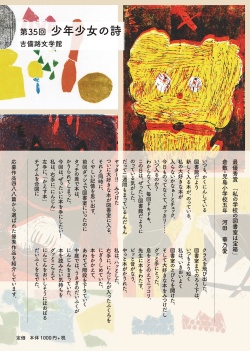 第35回吉備路文学館 少年少女の詩