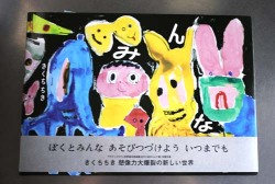 みんな　きくちちき