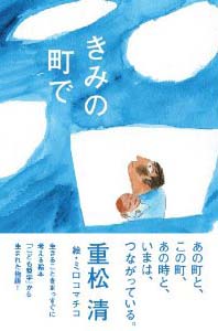 きみの町で