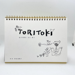 岸田真理子TORITOKI...鳥の時間と　鳥と　樹と
