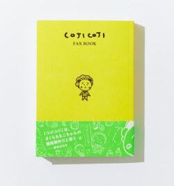 図録『COJI COJI FAN BOOK コジコジのすべて』