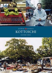 骨董市写真集『KOTTOICHI』