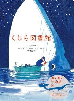 くじら図書館 451ブックス