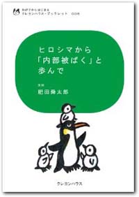 クレヨンハウスブックレット