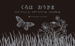 くろは おうさま