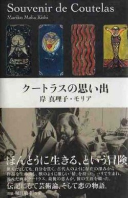 クートラスの思い出