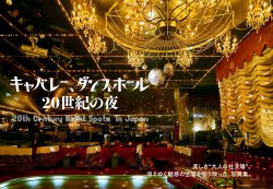 キャバレー、ダンスホール 20世紀の夜,おくがわじゅんいち