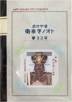 おかやま街歩きノオト