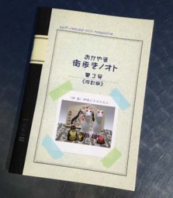 おかやま街歩きノオト　第3号　改訂版