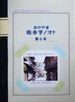 おかやま街歩きノオト