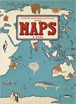 マップス: 新・世界図絵