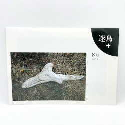 伊藤昭一撮影編集「迷鳥＋ 8号 鳥が見つける」