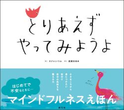 とりあえず　やってみようよ ,創元社,前田まゆみ