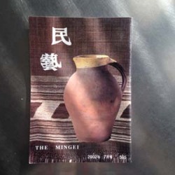 日本民藝館機関誌『民藝』　595号（2002年7月発行）