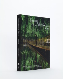 Tuning in to the forest 誘う森