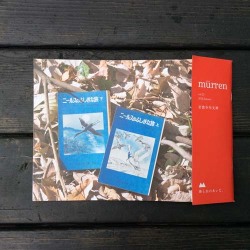 murren  vol.22,岩波少年文庫