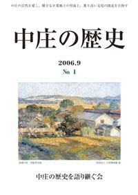 中庄の歴史　創刊号
