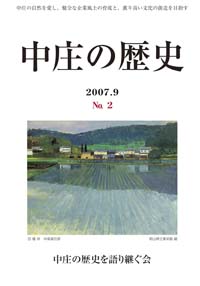 中庄の歴史　第2号