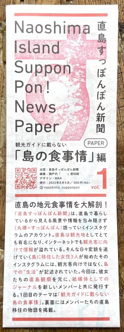 直島すっぽんぽん新聞PAPER vol.1
