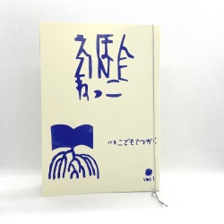 「えほん zine ねっこ」Vol.1