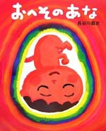 おへそのあな