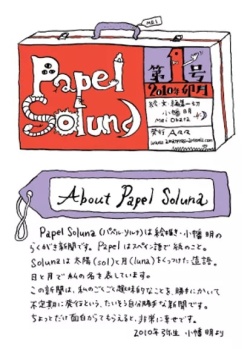 Papel Soluna（ぱぺる・そるな）