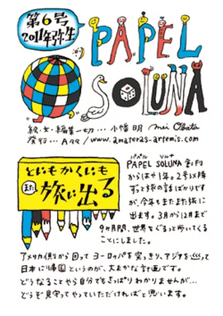 Papel Soluna（ぱぺる・そるな）