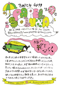 apel Soluna（ぱぺる・そるな）