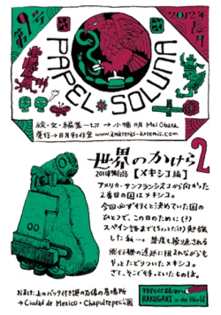 Papel Soluna（ぱぺる・そるな）