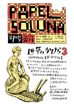 Papel Soluna（ぱぺる・そるな）