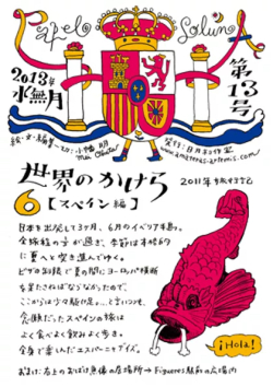 Papel Soluna（ぱぺる・そるな）