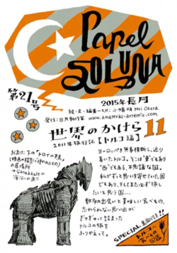 Papel Soluna（ぱぺる・そるな）