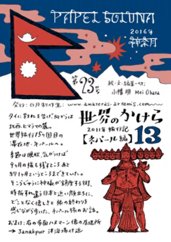 Papel Soluna（ぱぺる・そるな）