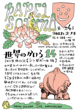 Papel Soluna（ぱぺる・そるな）