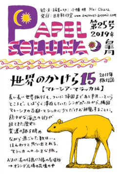 Papel Soluna（ぱぺる・そるな）