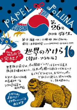 Papel Soluna（ぱぺる・そるな）