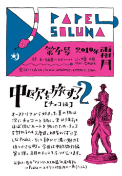 apel Soluna（ぱぺる・そるな）