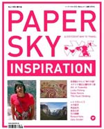 PAPER SKY 32号
