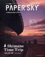 PAPER SKY 16号