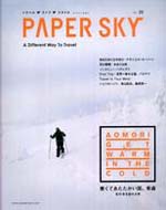 PAPER SKY 20号