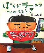 ラーメンたべてるとき