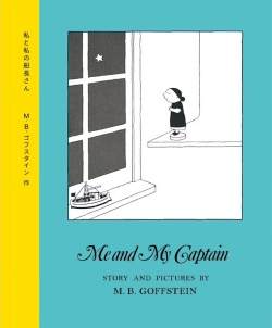 私と私の船長さん ,M.B.ゴフスタイン