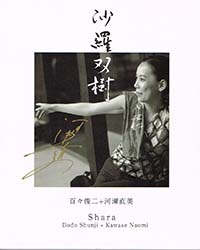 沙羅双樹